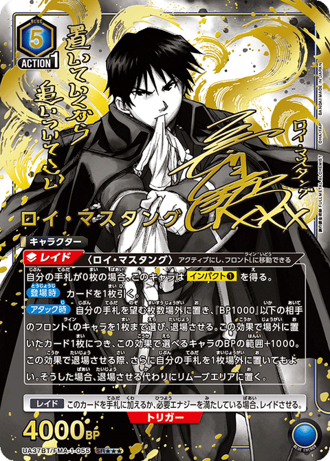 ロイ・マスタング（UA37BT/FMA-1-055）［SR★★★ / パラレル］