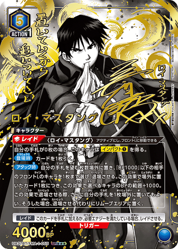 ロイ・マスタング（UA37BT/FMA-1-055）［SR★★★ / パラレル］