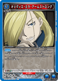オリヴィエ・ミラ・アームストロング（UA37BT/FMA-1-059）［R］