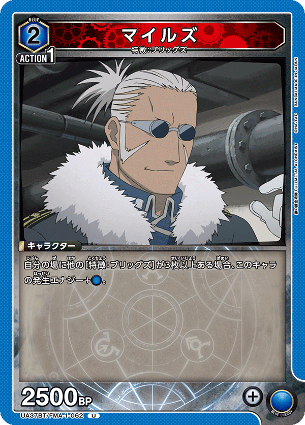 マイルズ（UA37BT/FMA-1-062）［U］