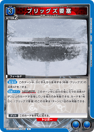 ブリッグズ要塞（UA37BT/FMA-1-063）［C］