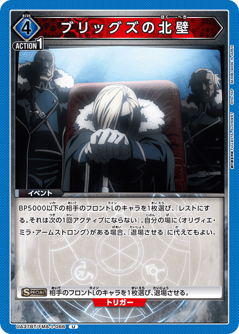 ブリッグズの北壁（UA37BT/FMA-1-066）［U］