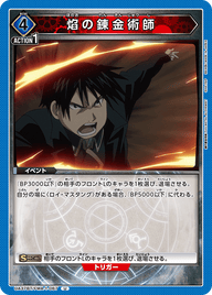焰の錬金術師（UA37BT/FMA-1-067）［U］