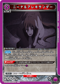 ニーナ＆アレキサンダー（UA37BT/FMA-1-068）［U］