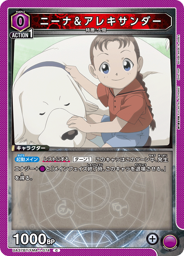 ニーナ＆アレキサンダー（UA37BT/FMA-1-074）［C］