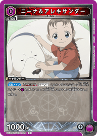 ニーナ＆アレキサンダー（UA37BT/FMA-1-074）［C］