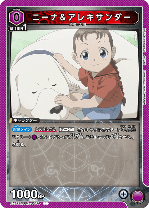 ニーナ＆アレキサンダー（UA37BT/FMA-1-074）［C］