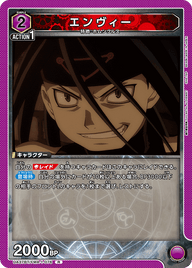 エンヴィー（UA37BT/FMA-1-076）［R］