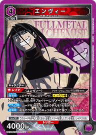 エンヴィー（UA37BT/FMA-1-077）［SR］