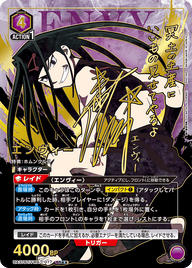 エンヴィー（UA37BT/FMA-1-077）［SR★★ / パラレル］