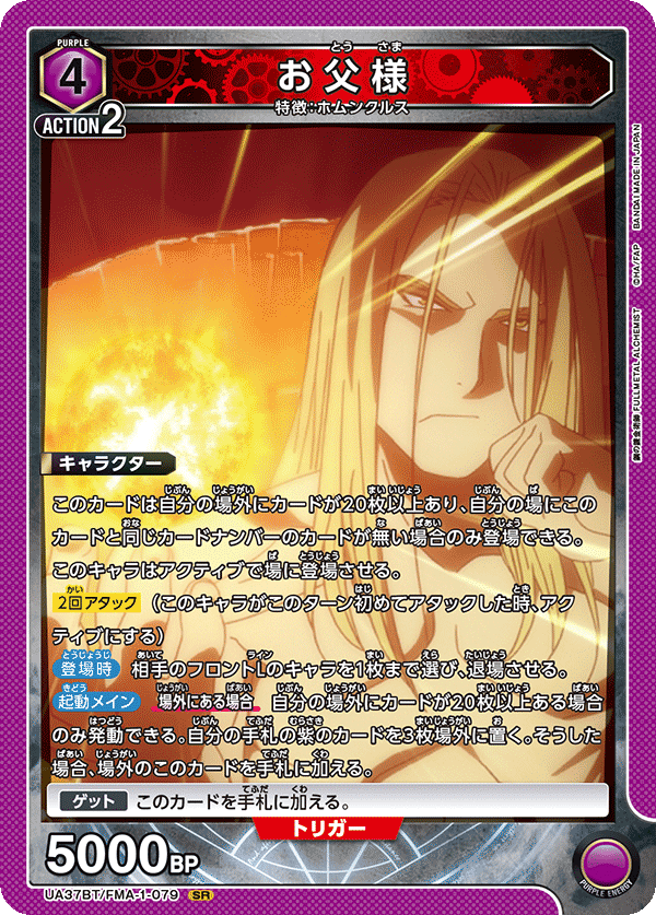 お父様（UA37BT/FMA-1-079）［SR］