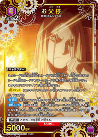 お父様（UA37BT/FMA-1-079）［SR★ / パラレル］