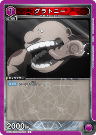 グラトニー（UA37BT/FMA-1-080）［C］
