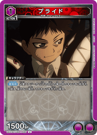プライド（UA37BT/FMA-1-085）［U］