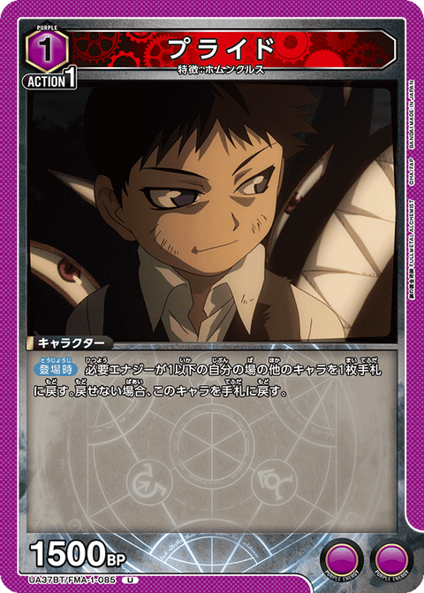 プライド（UA37BT/FMA-1-085）［U］