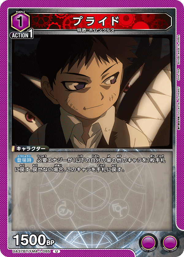 プライド（UA37BT/FMA-1-085）［U］