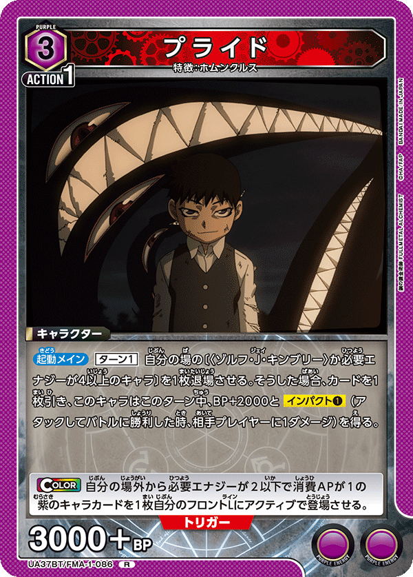 プライド（UA37BT/FMA-1-086）［R］