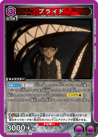 プライド（UA37BT/FMA-1-086）［R］