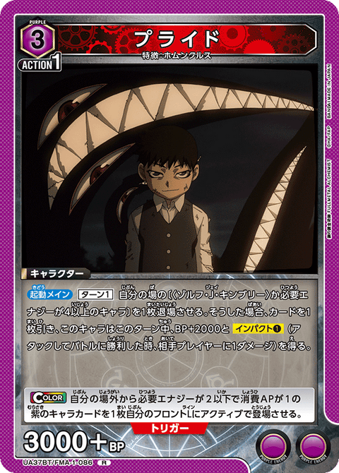 プライド（UA37BT/FMA-1-086）［R］
