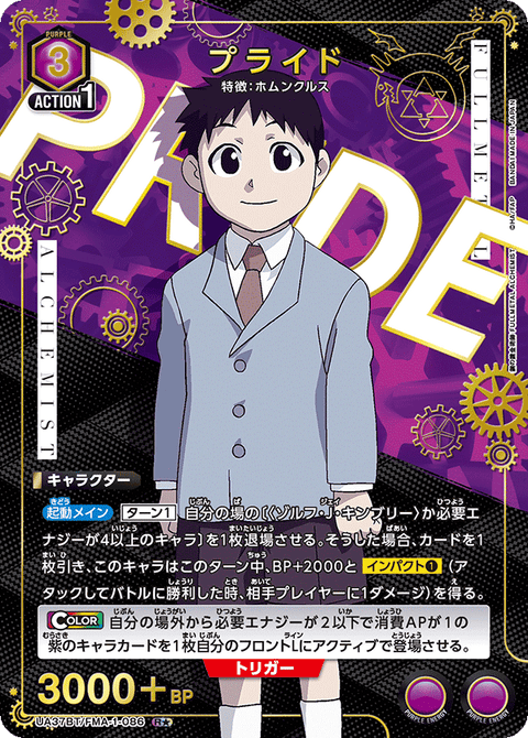 プライド（UA37BT/FMA-1-086）［R★ / パラレル］