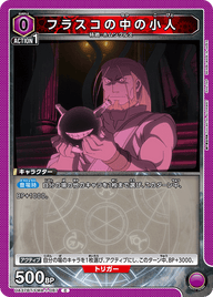 フラスコの中の小人（UA37BT/FMA-1-087）［C］
