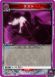 ラスト（UA37BT/FMA-1-088）［C］