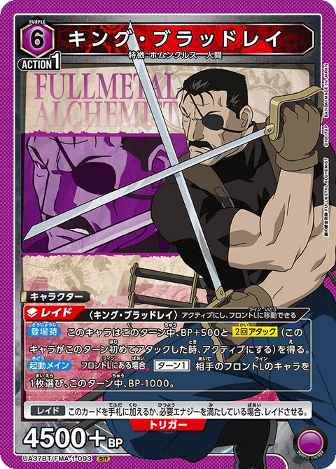 キング・ブラッドレイ（UA37BT/FMA-1-093）［SR］