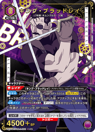 キング・ブラッドレイ（UA37BT/FMA-1-093）［SR★ / パラレル］