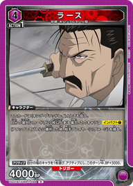 ラース（UA37BT/FMA-1-094）［R］