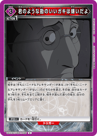 君のような勘のいいガキは嫌いだよ（UA37BT/FMA-1-096）［C］