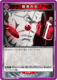 賢者の石（UA37BT/FMA-1-097）［U］