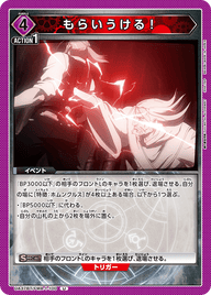 もらいうける！（UA37BT/FMA-1-100）［U］