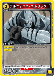 アルフォンス・エルリック（UA37ST/FMA-1-001）［C］