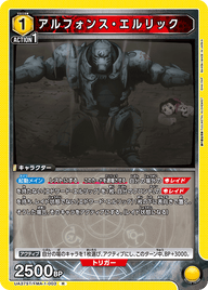 アルフォンス・エルリック（UA37ST/FMA-1-003）［R］