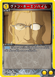 ヴァン・ホーエンハイム（UA37ST/FMA-1-006）［U］