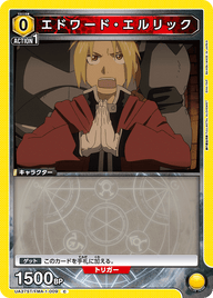 エドワード・エルリック（UA37ST/FMA-1-009）［C］