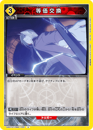 等価交換（UA37ST/FMA-1-031）［U］