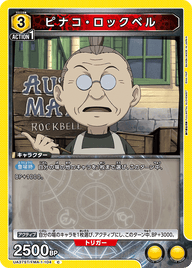 ピナコ・ロックベル（UA37ST/FMA-1-104）［C］