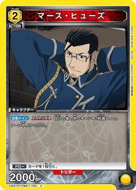 マース・ヒューズ（UA37ST/FMA-1-105）［C］