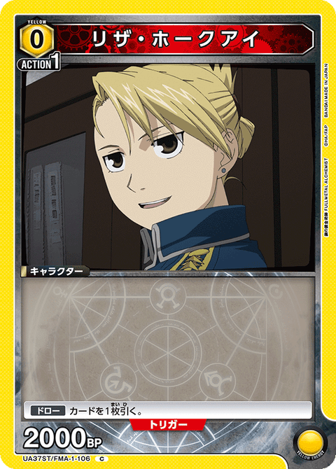 リザ・ホークアイ（UA37ST/FMA-1-106）［C］