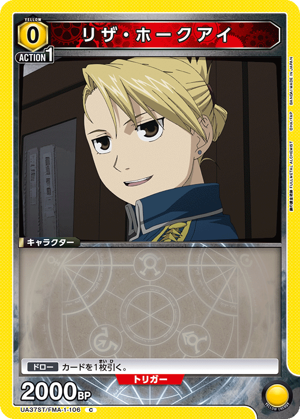 リザ・ホークアイ（UA37ST/FMA-1-106）［C］