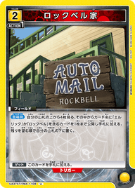 ロックベル家（UA37ST/FMA-1-108）［U］