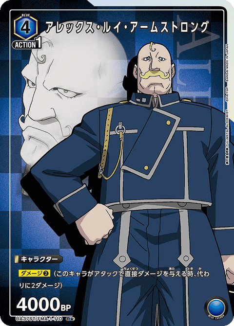 アレックス・ルイ・アームストロング（UA37ST/FMA-1-110）［R★ / パラレル］
