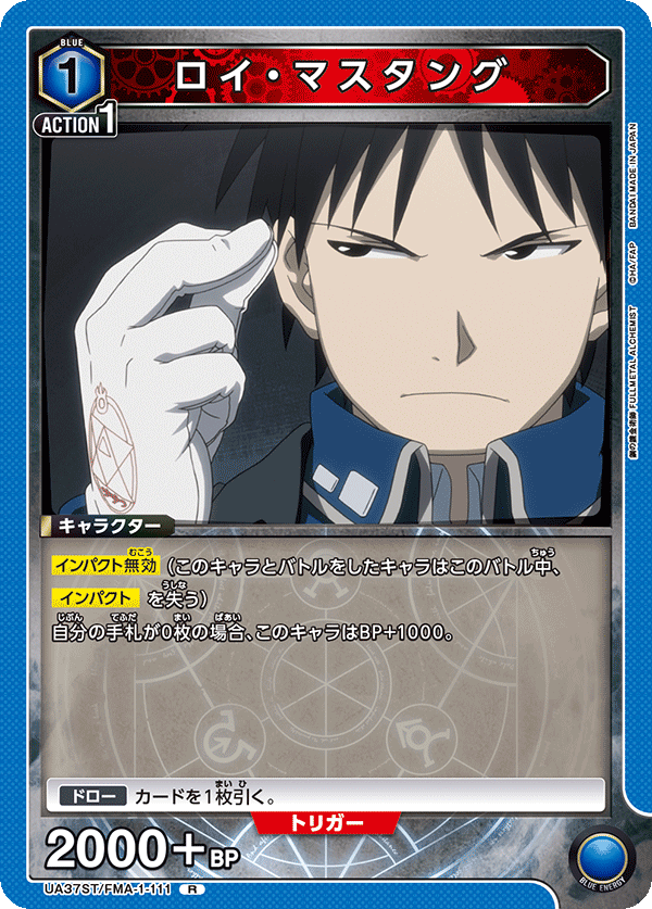 ロイ・マスタング（UA37ST/FMA-1-111）［R］