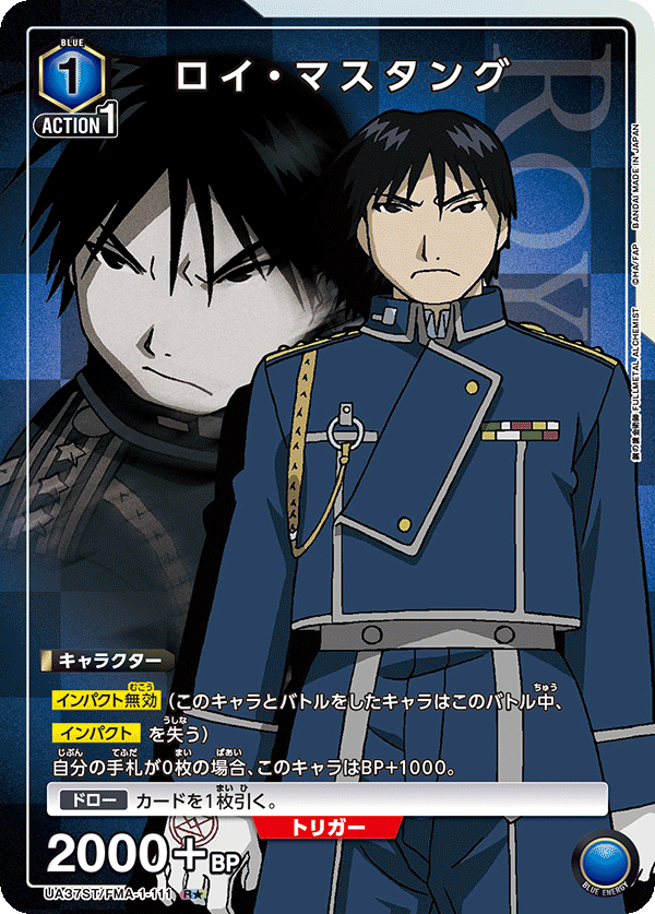 ロイ・マスタング（UA37ST/FMA-1-111）［R★ / パラレル］