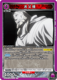 お父様（UA37ST/FMA-1-112）［R］
