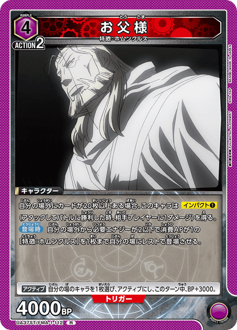 お父様（UA37ST/FMA-1-112）［R］