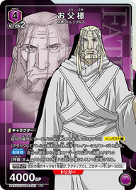 お父様（UA37ST/FMA-1-112）［R★ / パラレル］