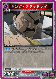 キング・ブラッドレイ（UA37ST/FMA-1-113）［R］