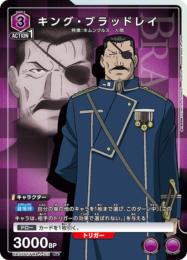 キング・ブラッドレイ（UA37ST/FMA-1-113）［R★ / パラレル］